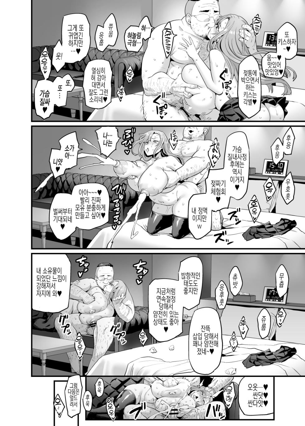 [OVing (Obui)] Paihame Kazoku #1 Suika Kaikou | 젖통 삽입 가족#1 스이카 해후 [Korean] [실루엣21] [Digital] - Page 36