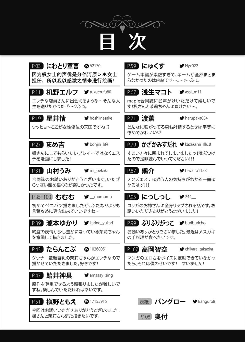 [askot (niwatori gunsou)] kaede san shiki lab detox (Men's Esthe ~Goudoushi~) [chinese] [足控赛高汉化] - Page 9