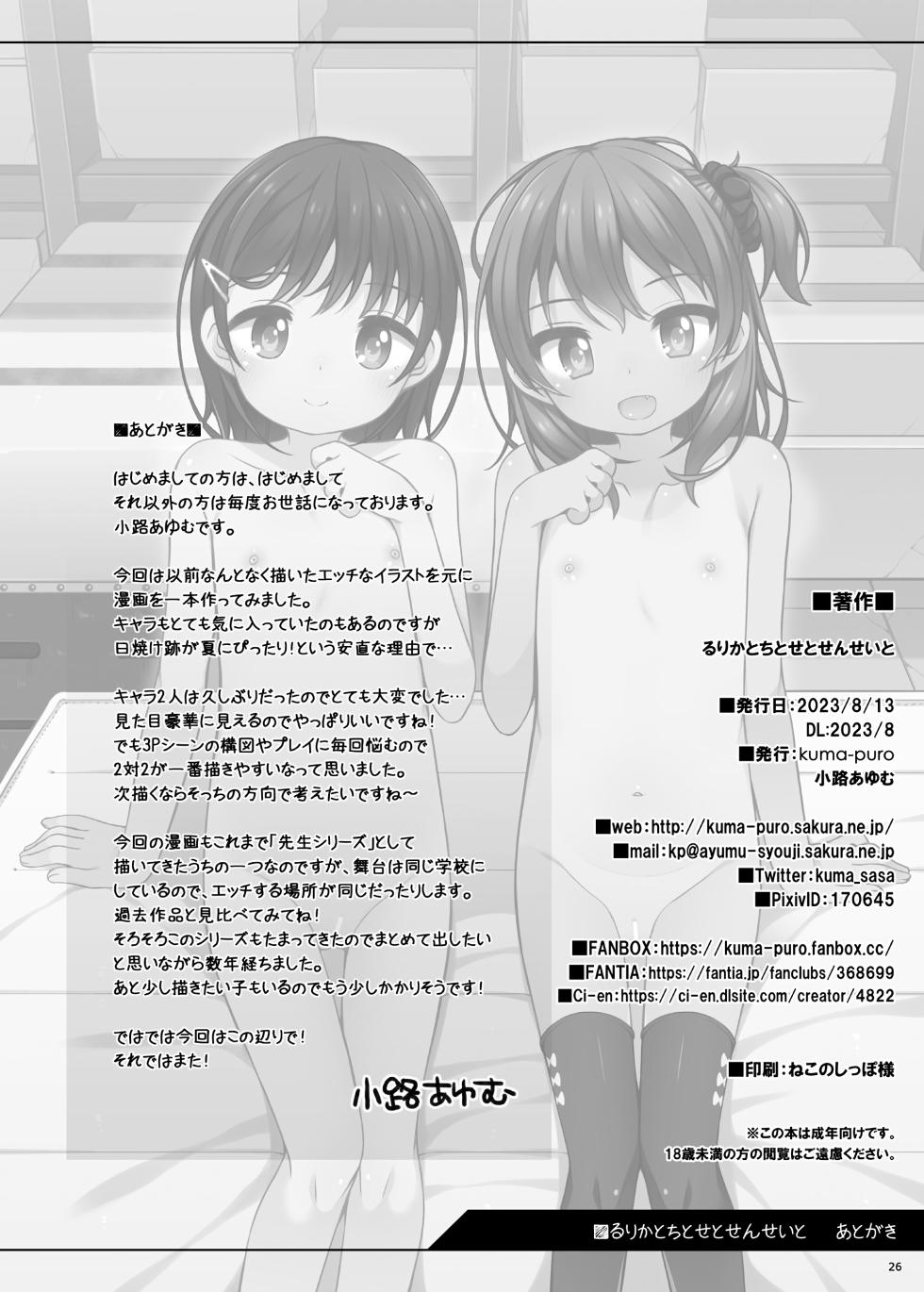 [kuma-puro (Shouji Ayumu)] Rurika to Chitose to Sensei to [Chinese] [甜族星人x我不看本子个人汉化][Digital] - Page 25