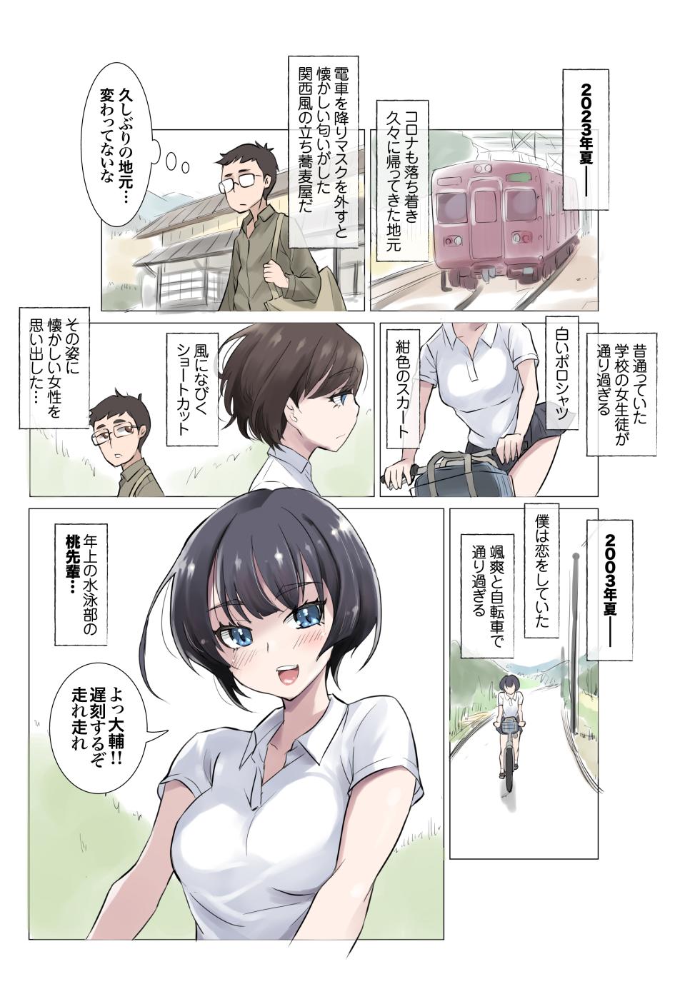 [Atelier TODO (Shiruko, TODO Kantoku)] School Mizugi to Polo Shirt o Kita... Omoide no Senpai - Page 3