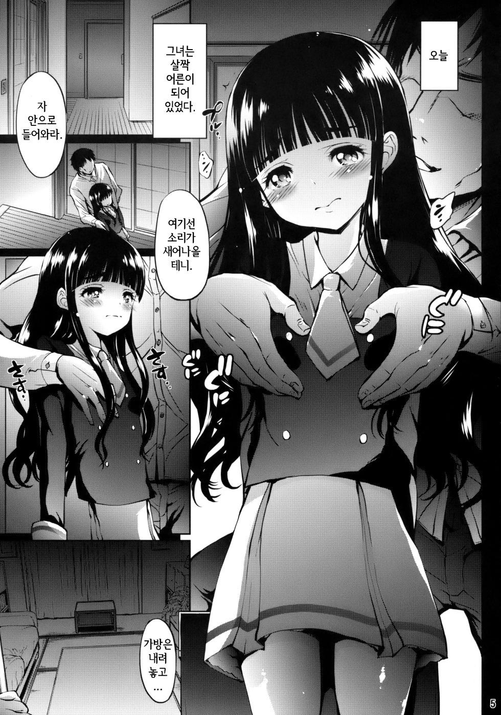 (C94) [Molotov Cocktail (Oowada Tomari)] Kagami no Naka no CHERRIES CC (Cardcaptor Sakura) [Korean] - Page 4