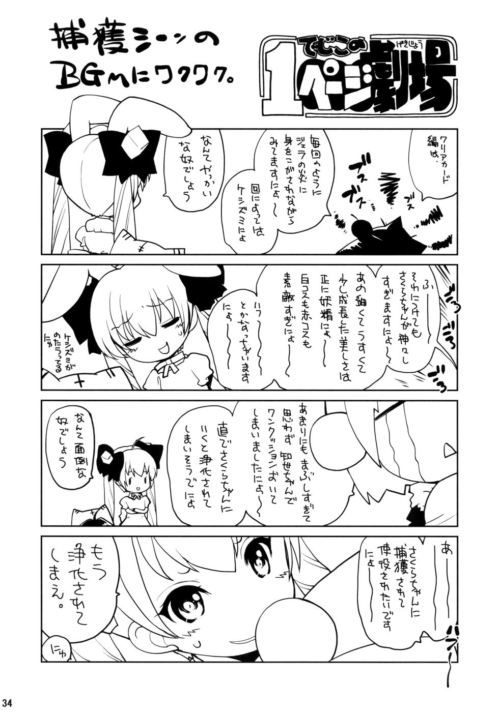 (C94) [Molotov Cocktail (Oowada Tomari)] Kagami no Naka no CHERRIES CC (Cardcaptor Sakura) [Korean] - Page 32
