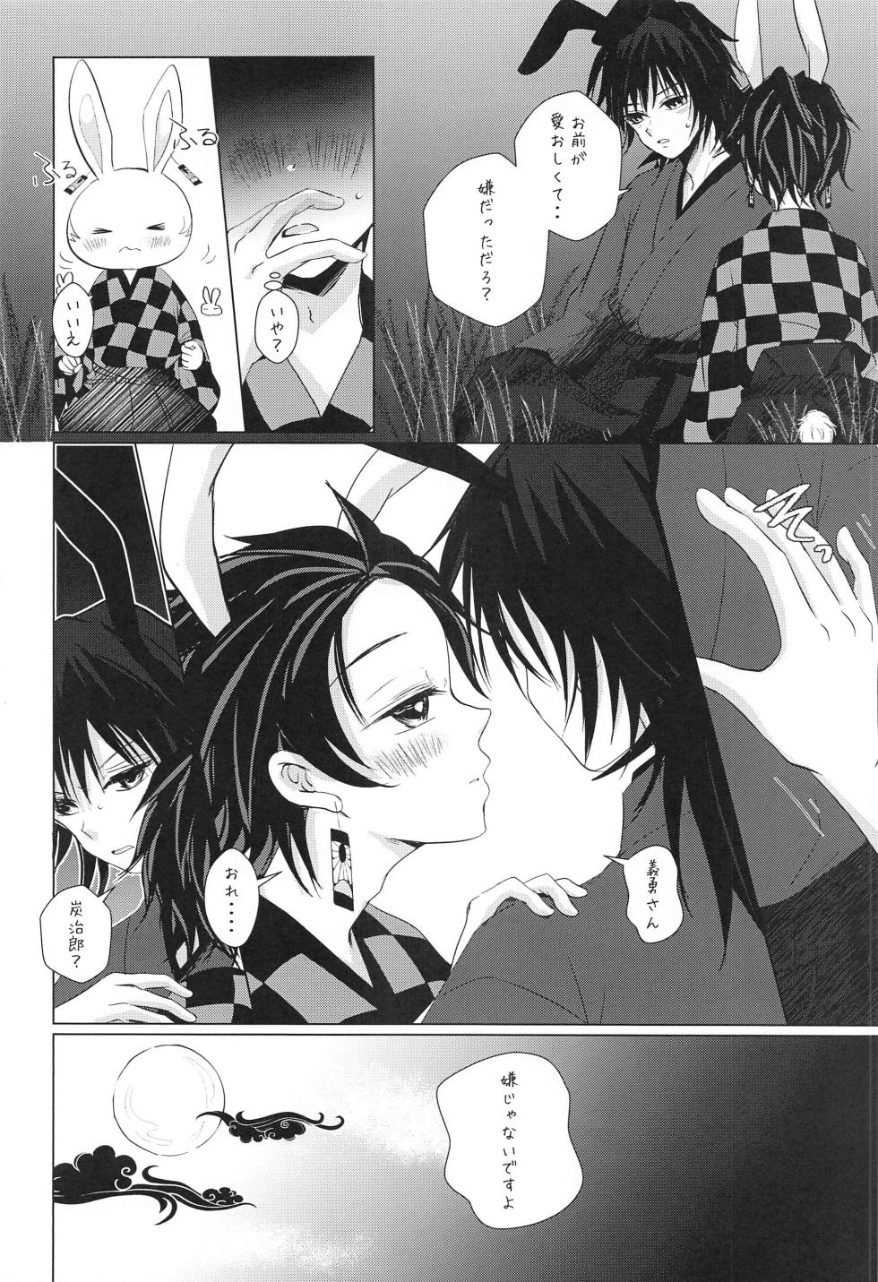 (C101) [Sakuramochi (Sasa)] To ni mo Kaku ni mo (Kimetsu no Yaiba) - Page 15