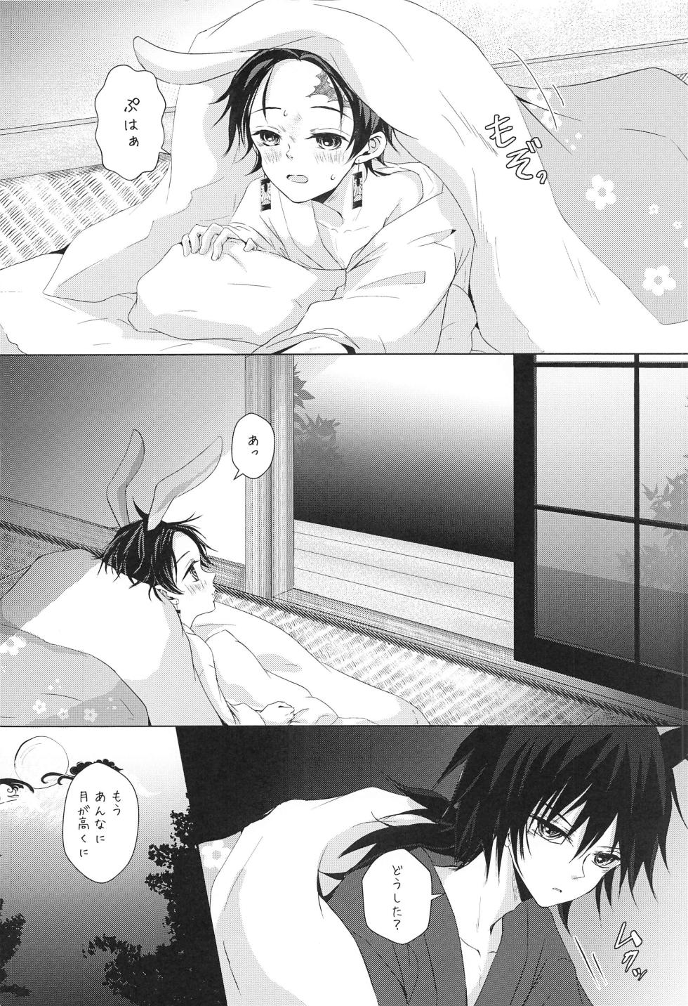 (C101) [Sakuramochi (Sasa)] To ni mo Kaku ni mo (Kimetsu no Yaiba) - Page 21