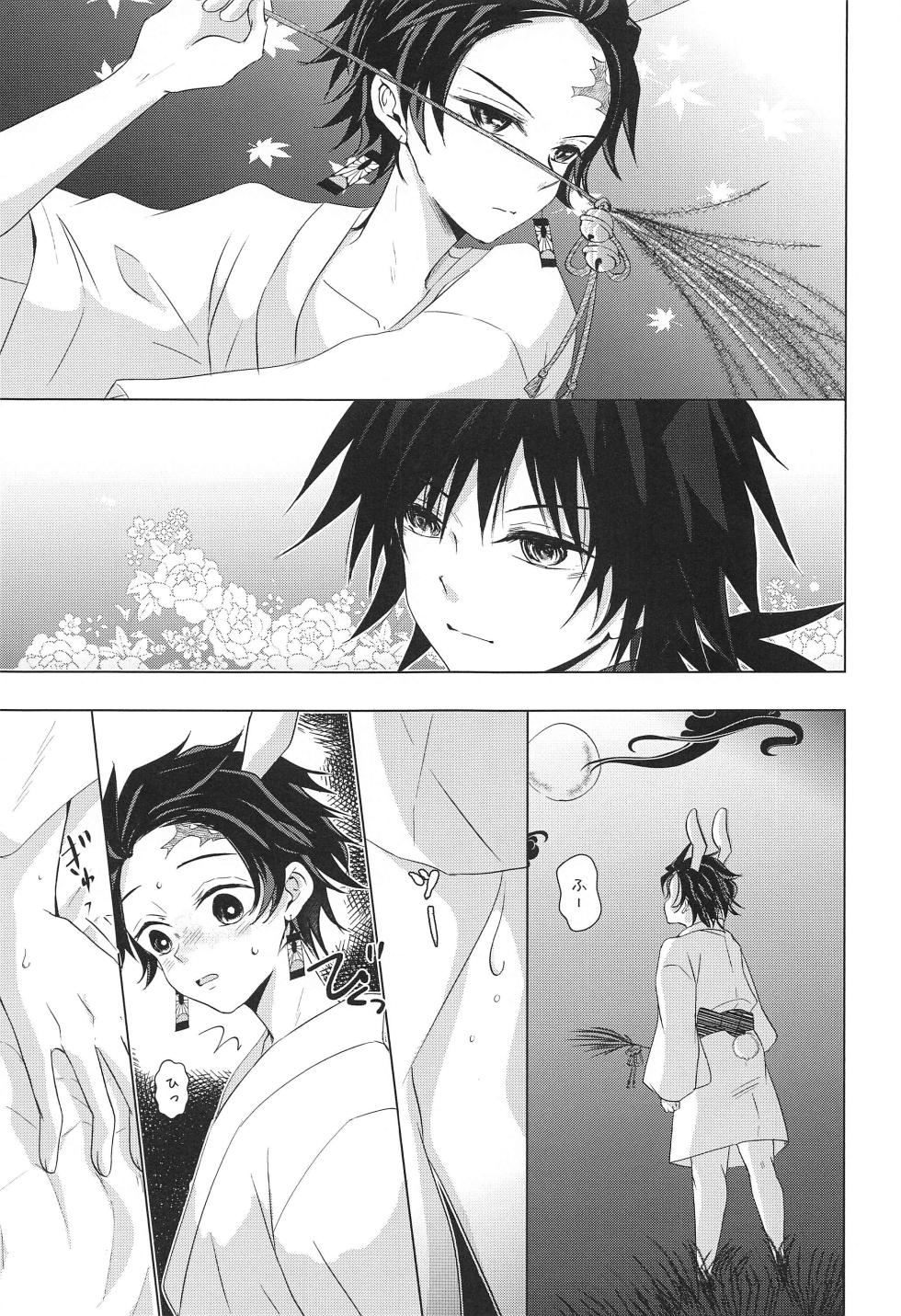 (C101) [Sakuramochi (Sasa)] To ni mo Kaku ni mo (Kimetsu no Yaiba) - Page 24