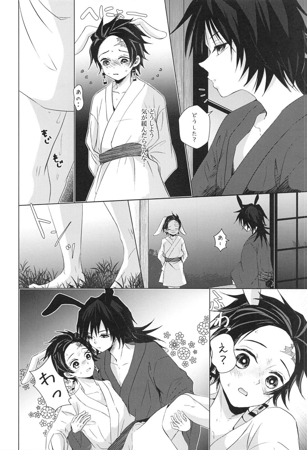 (C101) [Sakuramochi (Sasa)] To ni mo Kaku ni mo (Kimetsu no Yaiba) - Page 25
