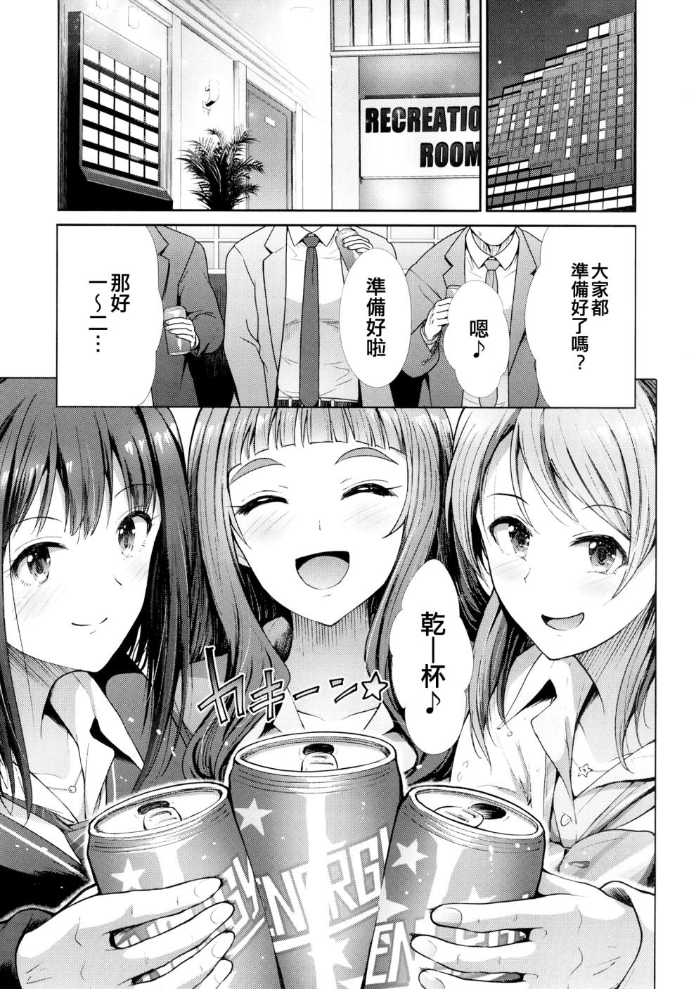 [Takemasaya (Takemasa Takeshi)] Sannin Issho de Iinjyanai (THE IDOLM@STER CINDERELLA GIRLS) [Chinese] [吸住没碎个人汉化] [Digital] - Page 3