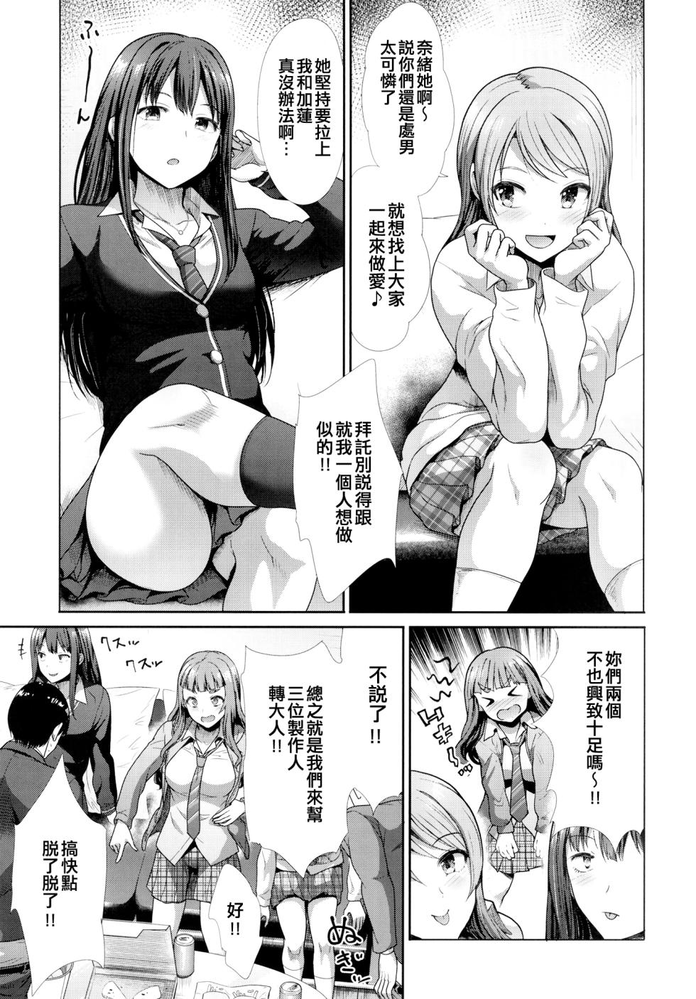 [Takemasaya (Takemasa Takeshi)] Sannin Issho de Iinjyanai (THE IDOLM@STER CINDERELLA GIRLS) [Chinese] [吸住没碎个人汉化] [Digital] - Page 5