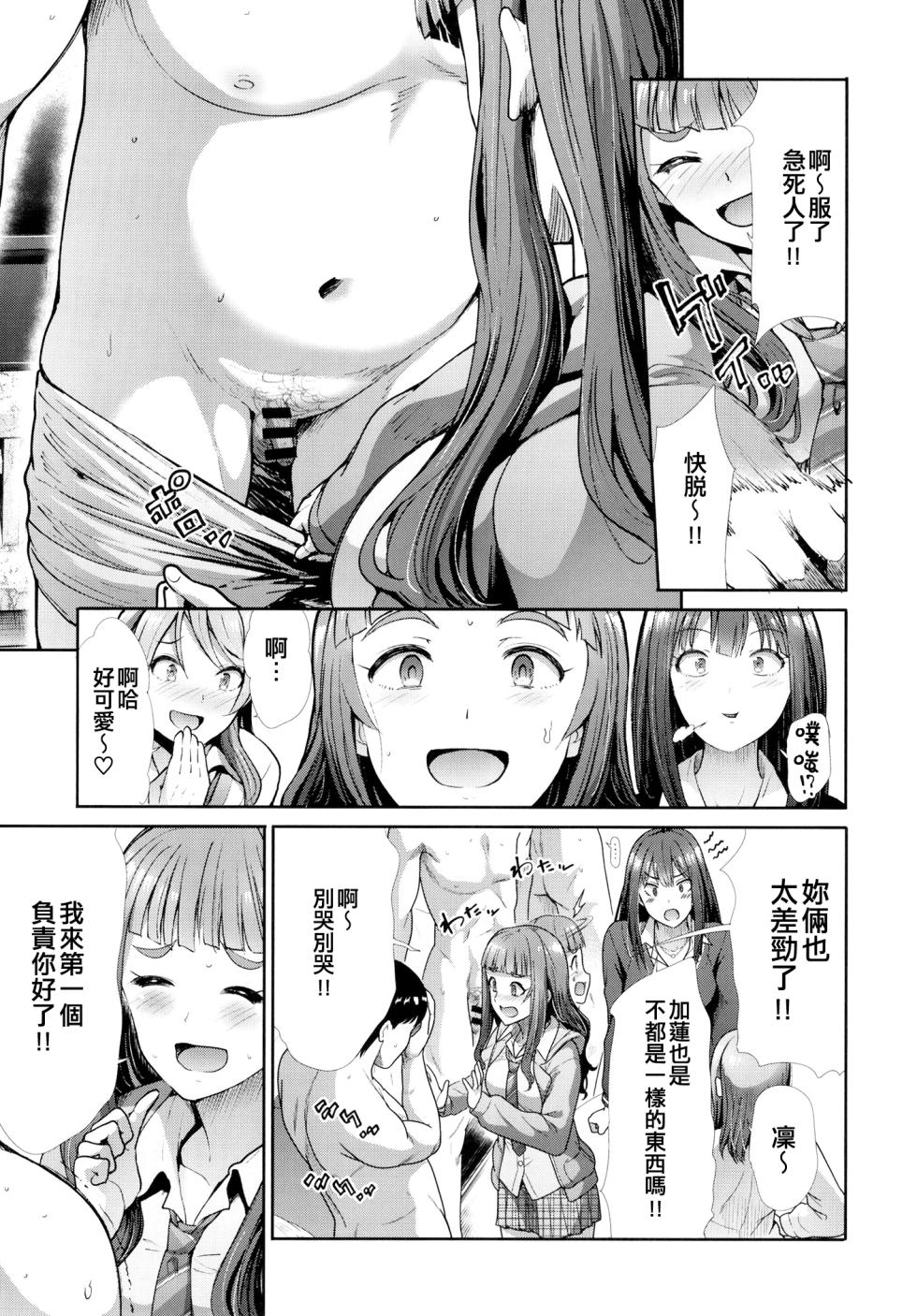 [Takemasaya (Takemasa Takeshi)] Sannin Issho de Iinjyanai (THE IDOLM@STER CINDERELLA GIRLS) [Chinese] [吸住没碎个人汉化] [Digital] - Page 7