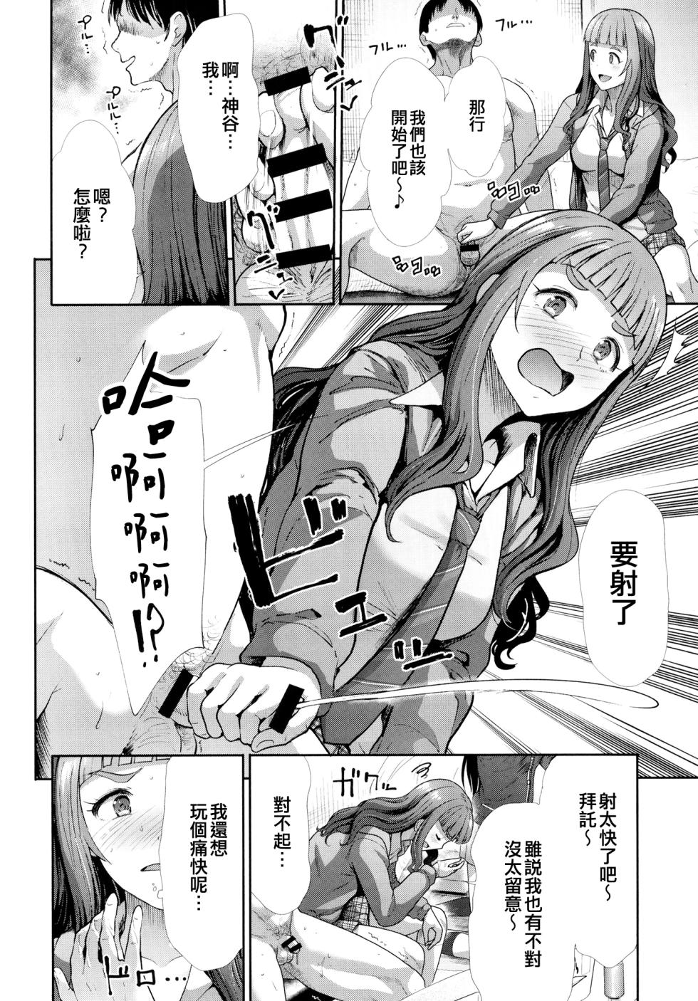 [Takemasaya (Takemasa Takeshi)] Sannin Issho de Iinjyanai (THE IDOLM@STER CINDERELLA GIRLS) [Chinese] [吸住没碎个人汉化] [Digital] - Page 10