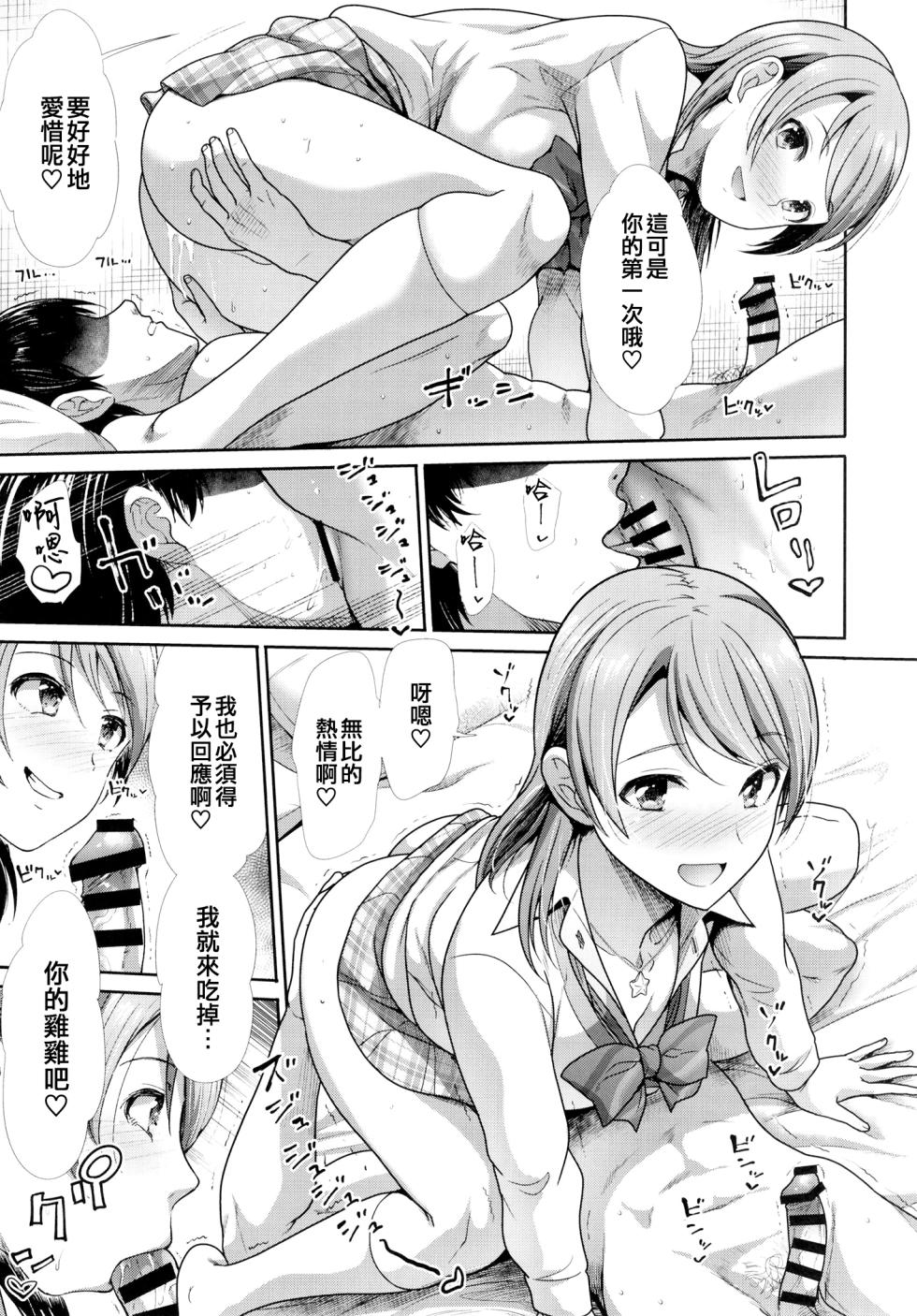 [Takemasaya (Takemasa Takeshi)] Sannin Issho de Iinjyanai (THE IDOLM@STER CINDERELLA GIRLS) [Chinese] [吸住没碎个人汉化] [Digital] - Page 13