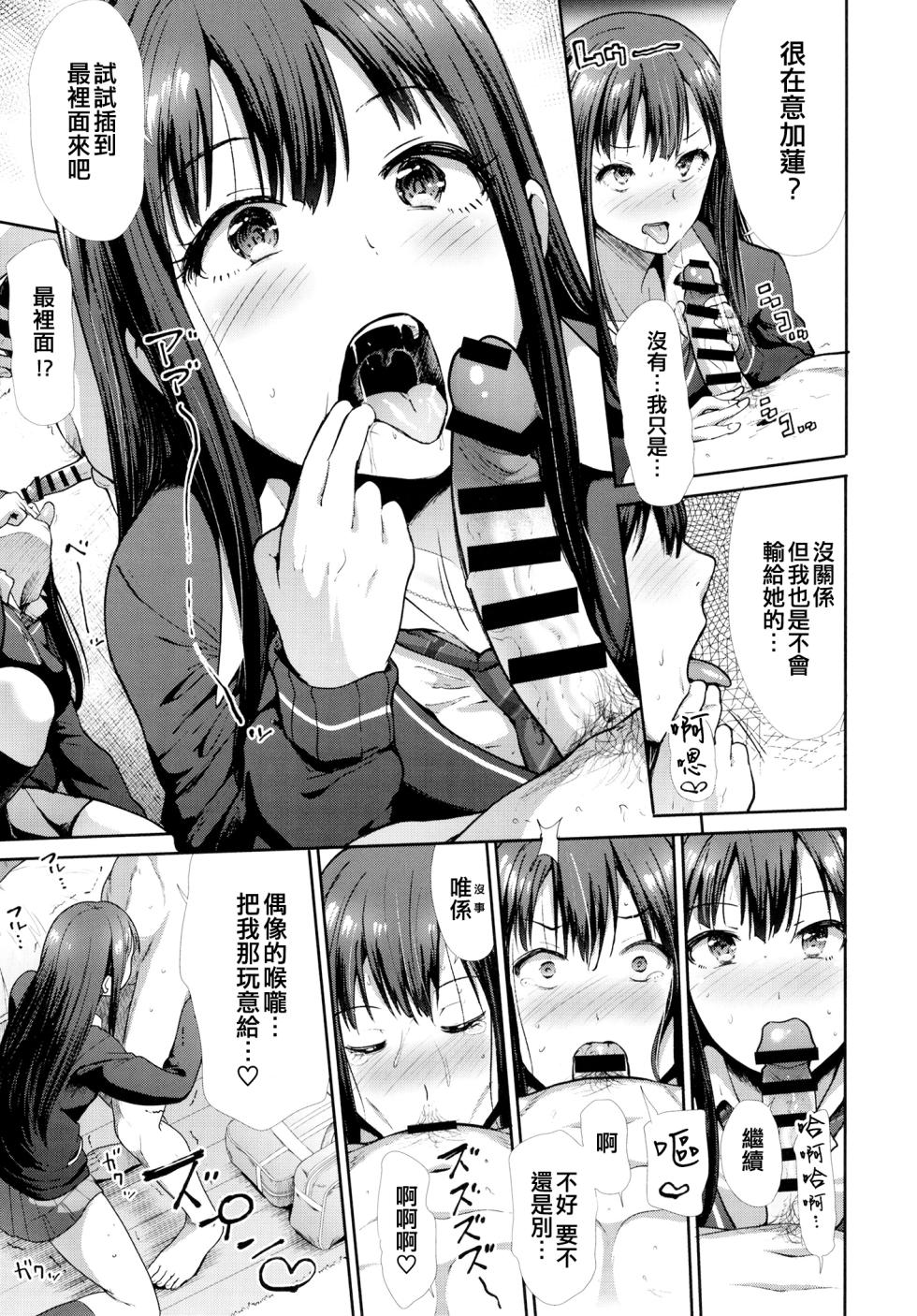 [Takemasaya (Takemasa Takeshi)] Sannin Issho de Iinjyanai (THE IDOLM@STER CINDERELLA GIRLS) [Chinese] [吸住没碎个人汉化] [Digital] - Page 15