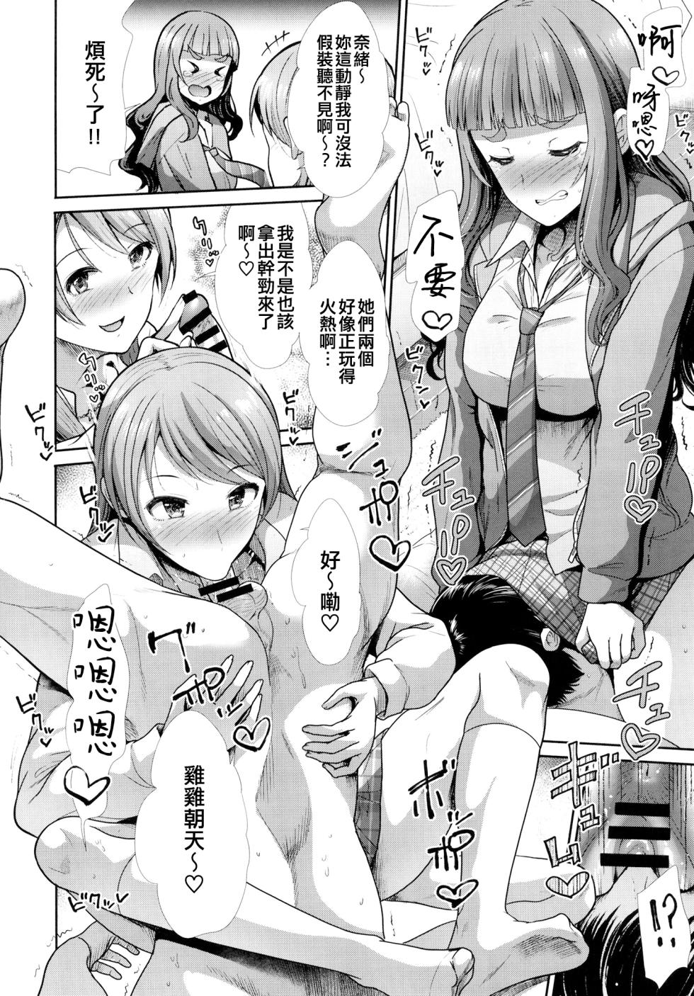 [Takemasaya (Takemasa Takeshi)] Sannin Issho de Iinjyanai (THE IDOLM@STER CINDERELLA GIRLS) [Chinese] [吸住没碎个人汉化] [Digital] - Page 18