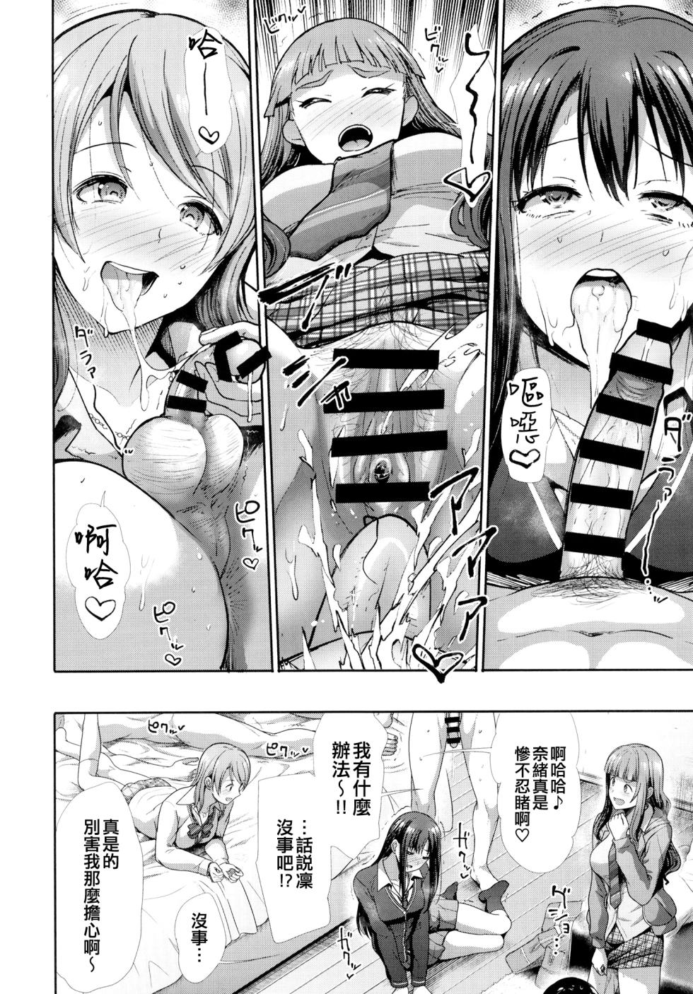 [Takemasaya (Takemasa Takeshi)] Sannin Issho de Iinjyanai (THE IDOLM@STER CINDERELLA GIRLS) [Chinese] [吸住没碎个人汉化] [Digital] - Page 20