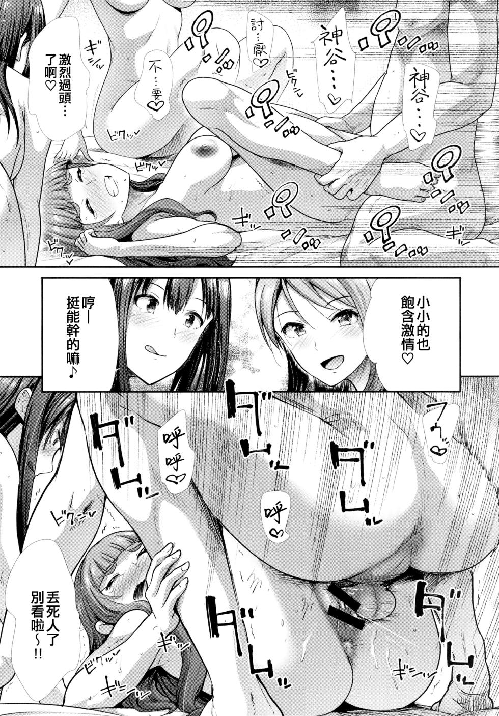 [Takemasaya (Takemasa Takeshi)] Sannin Issho de Iinjyanai (THE IDOLM@STER CINDERELLA GIRLS) [Chinese] [吸住没碎个人汉化] [Digital] - Page 29