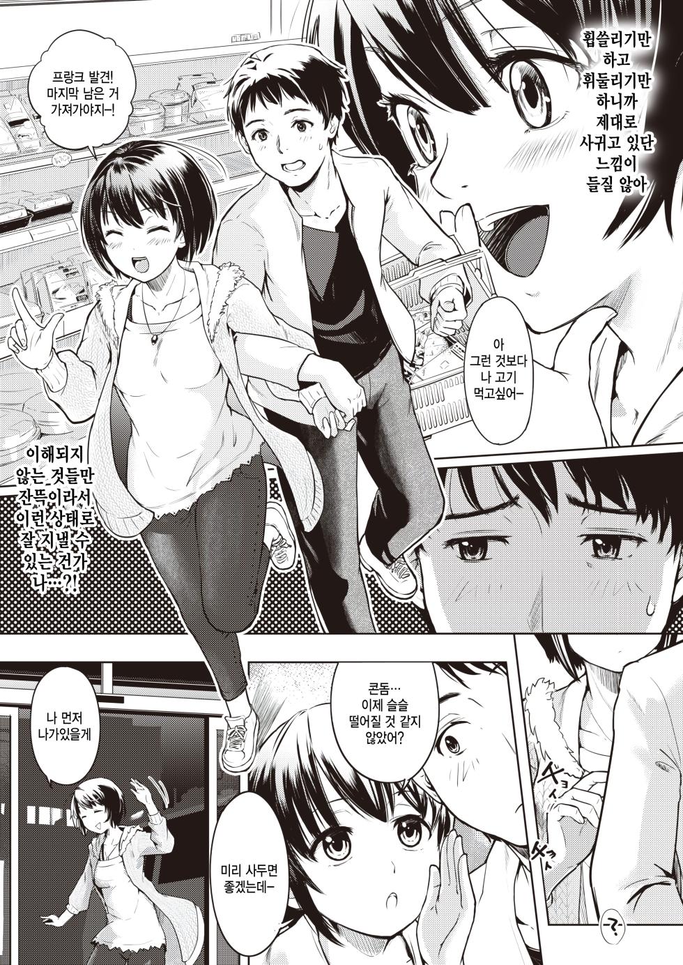 [Sawatashi Yun] Kore kara no Yoru - Our future & rich sex (COMIC Kairakuten BEAST 2023-09) [Korean] [팀 털난보리] [Digital] - Page 7