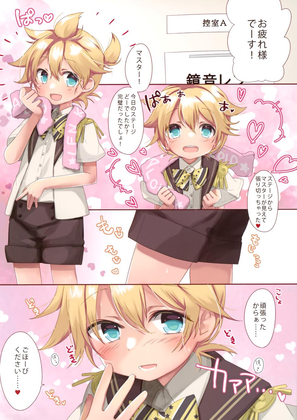(ShotaFes 12) [Hekichaen (Hekicha)] Ecchi Five (VOCALOID) - Page 3