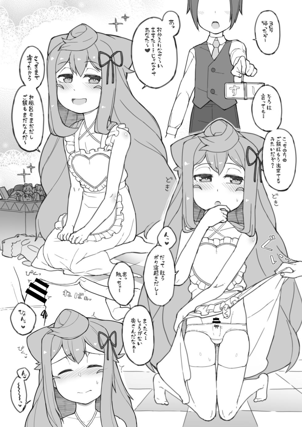 [Kuropoplar (Nyakkuru)] Shouganai okusanna 3-gou-kun ga iroiro to hakadora sete kureru hon (Hacka Doll) [Digital] - Page 2