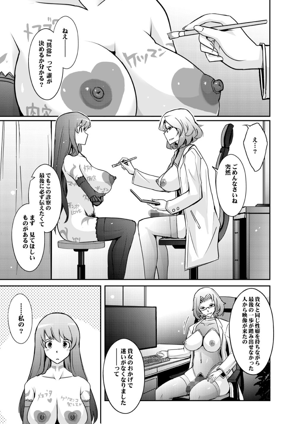 [Garyuh-Chitai (TANA)] 淫猥性癖全肯定クリニック 肛穴口淫科 [Digital] - Page 39