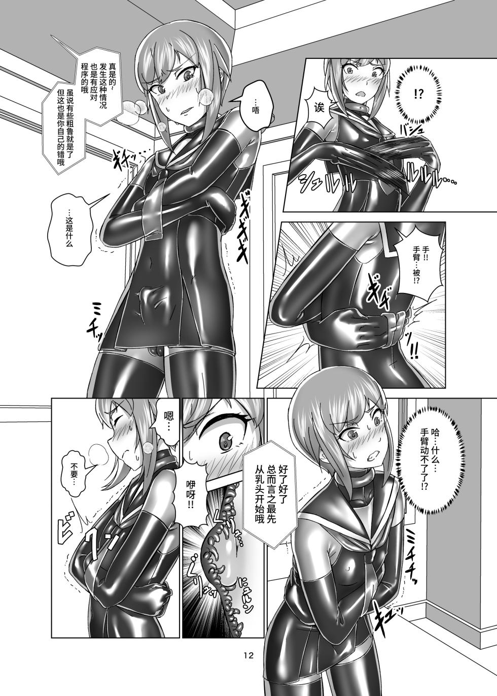 [Gumigumi Gou (Gumi11-gou)] Kimi Senyou Kousoku Kyousei Mesuiki Suit [Chinese] [不咕鸟汉化组] [Digital] - Page 12