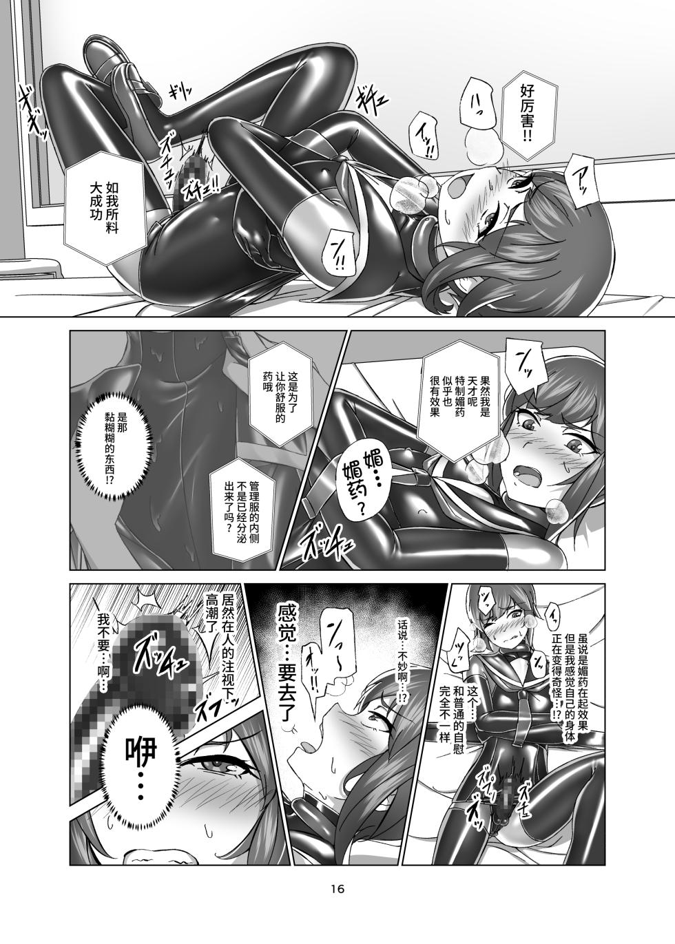 [Gumigumi Gou (Gumi11-gou)] Kimi Senyou Kousoku Kyousei Mesuiki Suit [Chinese] [不咕鸟汉化组] [Digital] - Page 16
