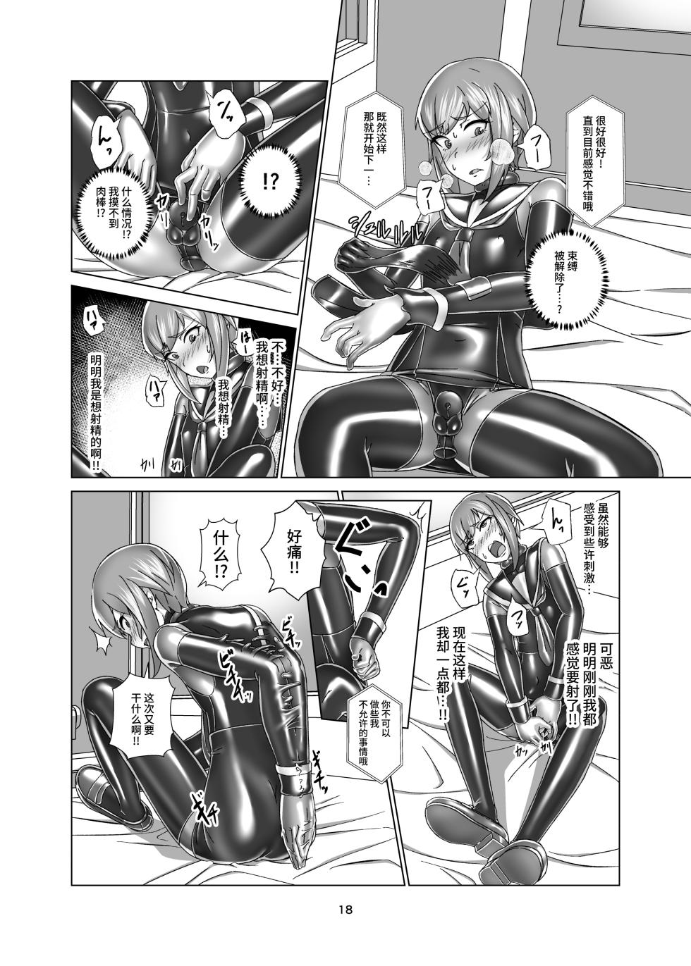 [Gumigumi Gou (Gumi11-gou)] Kimi Senyou Kousoku Kyousei Mesuiki Suit [Chinese] [不咕鸟汉化组] [Digital] - Page 18
