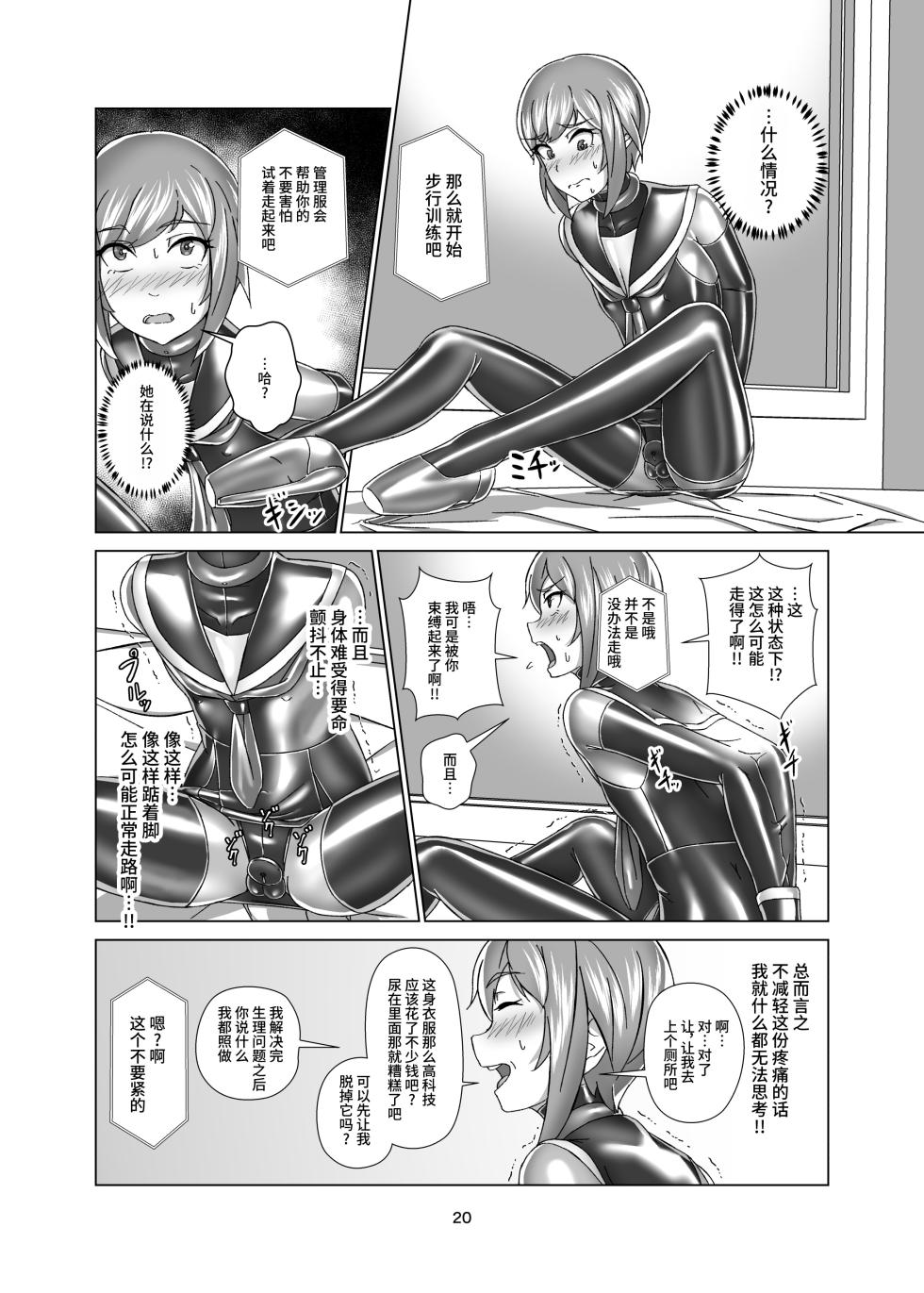 [Gumigumi Gou (Gumi11-gou)] Kimi Senyou Kousoku Kyousei Mesuiki Suit [Chinese] [不咕鸟汉化组] [Digital] - Page 20