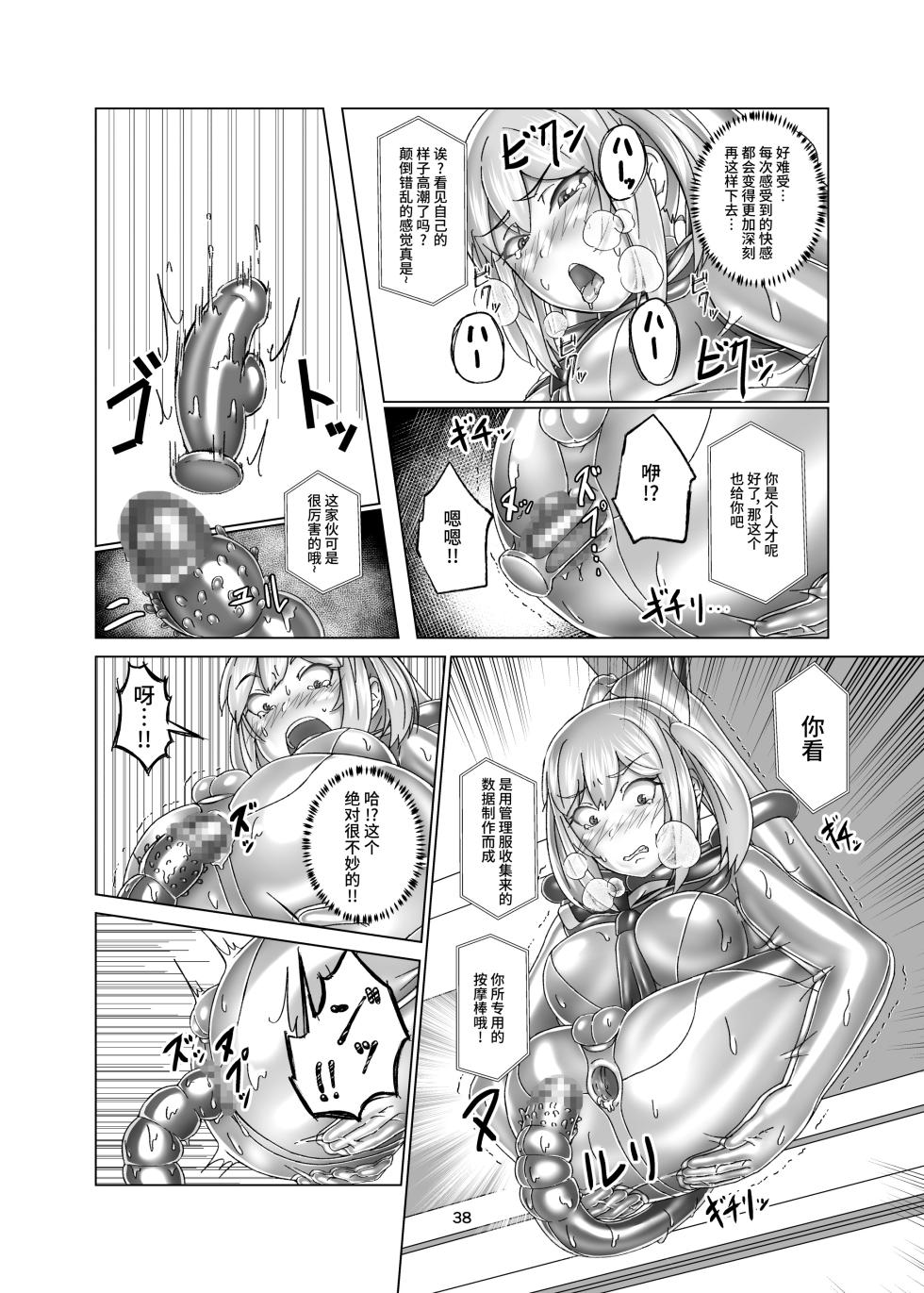 [Gumigumi Gou (Gumi11-gou)] Kimi Senyou Kousoku Kyousei Mesuiki Suit [Chinese] [不咕鸟汉化组] [Digital] - Page 38