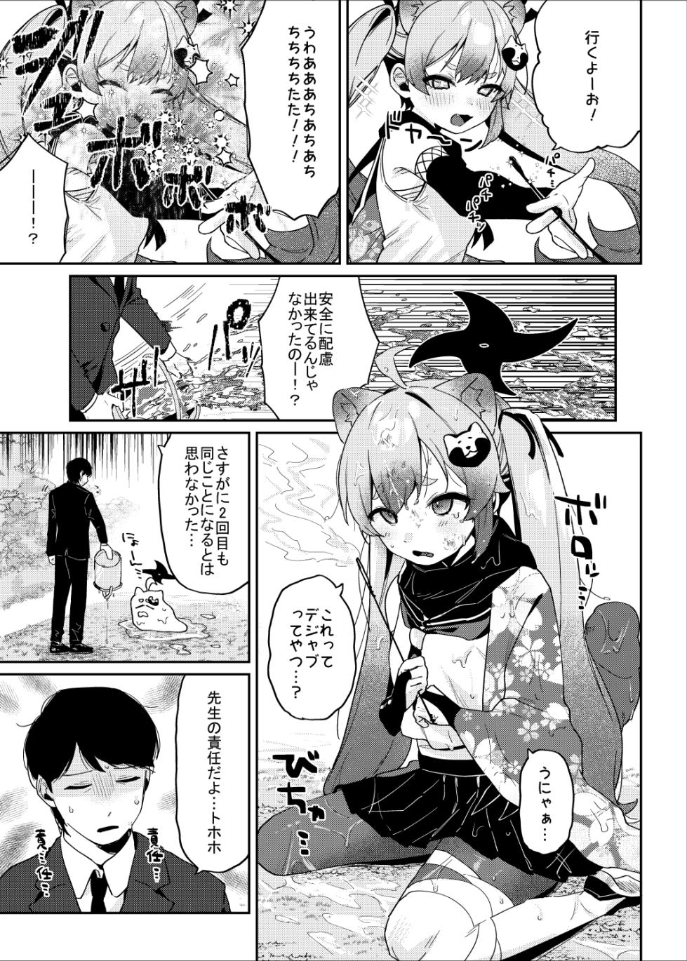 [Arurumo Land (Arurumo)] Ninjutsu Shoujo wa Omoigakenai (Blue Archive) [Digital] - Page 5