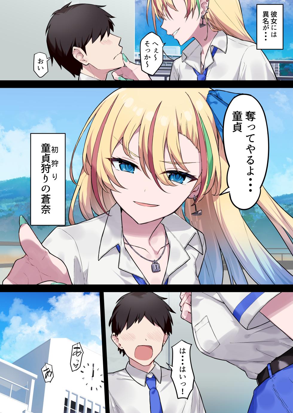 [Takano Tomohiro] Yankee Shoujo da! Aona-chan! - Page 2