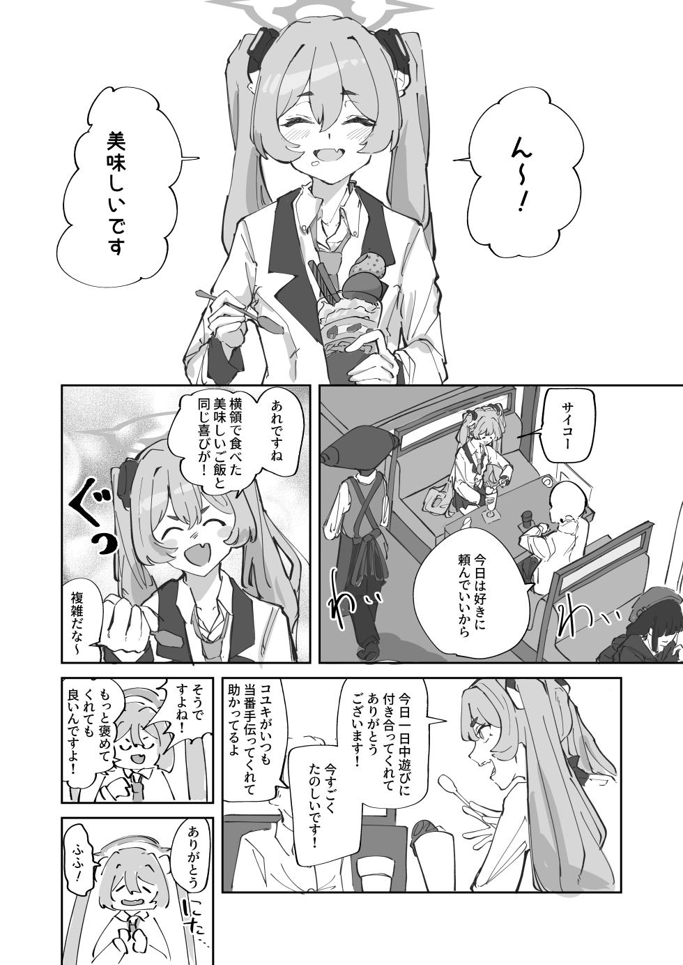 [Shizukyu] Hotsurete Yukidoke - Page 2