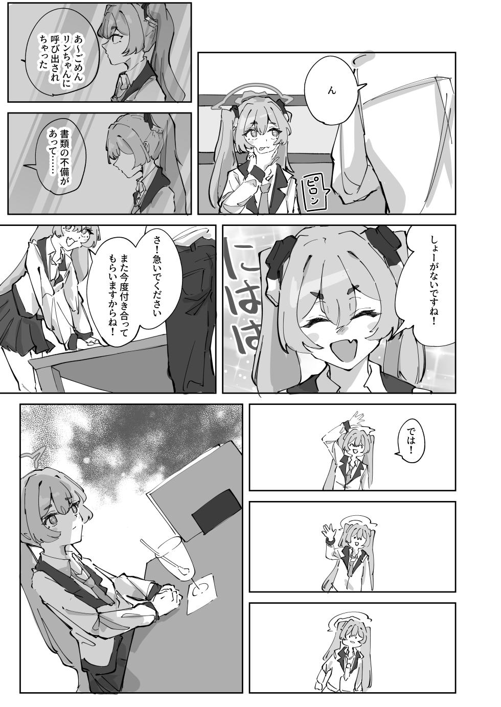 [Shizukyu] Hotsurete Yukidoke - Page 3