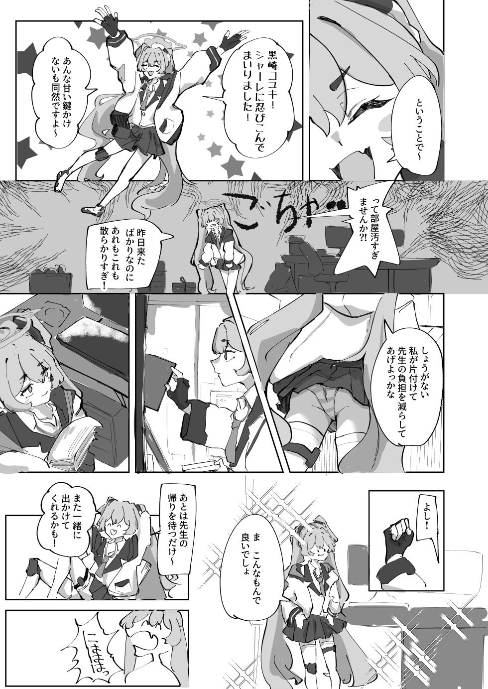 [Shizukyu] Hotsurete Yukidoke - Page 5