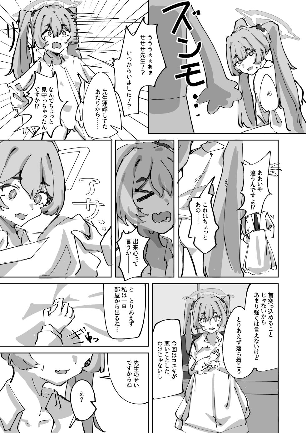 [Shizukyu] Hotsurete Yukidoke - Page 9