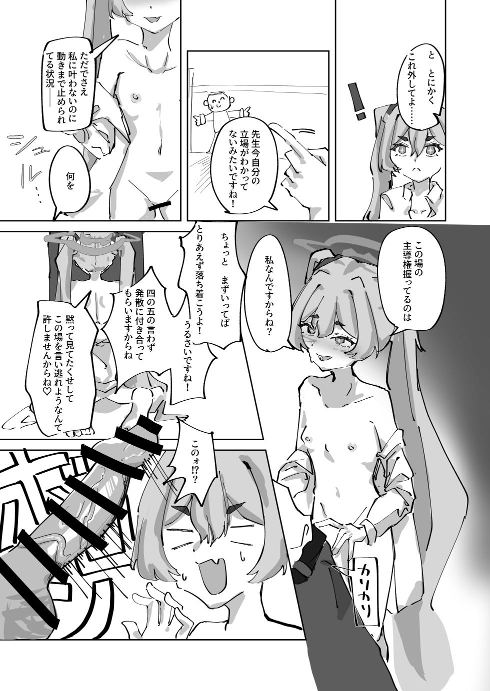 [Shizukyu] Hotsurete Yukidoke - Page 11