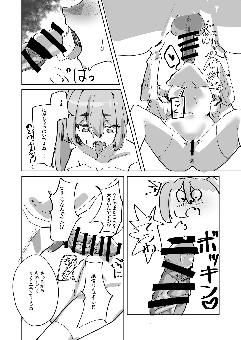 [Shizukyu] Hotsurete Yukidoke - Page 14