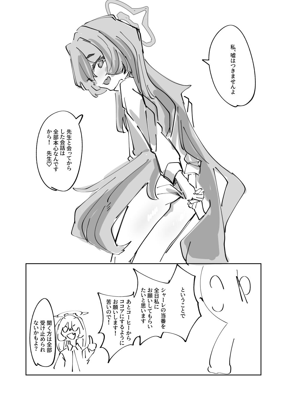 [Shizukyu] Hotsurete Yukidoke - Page 28