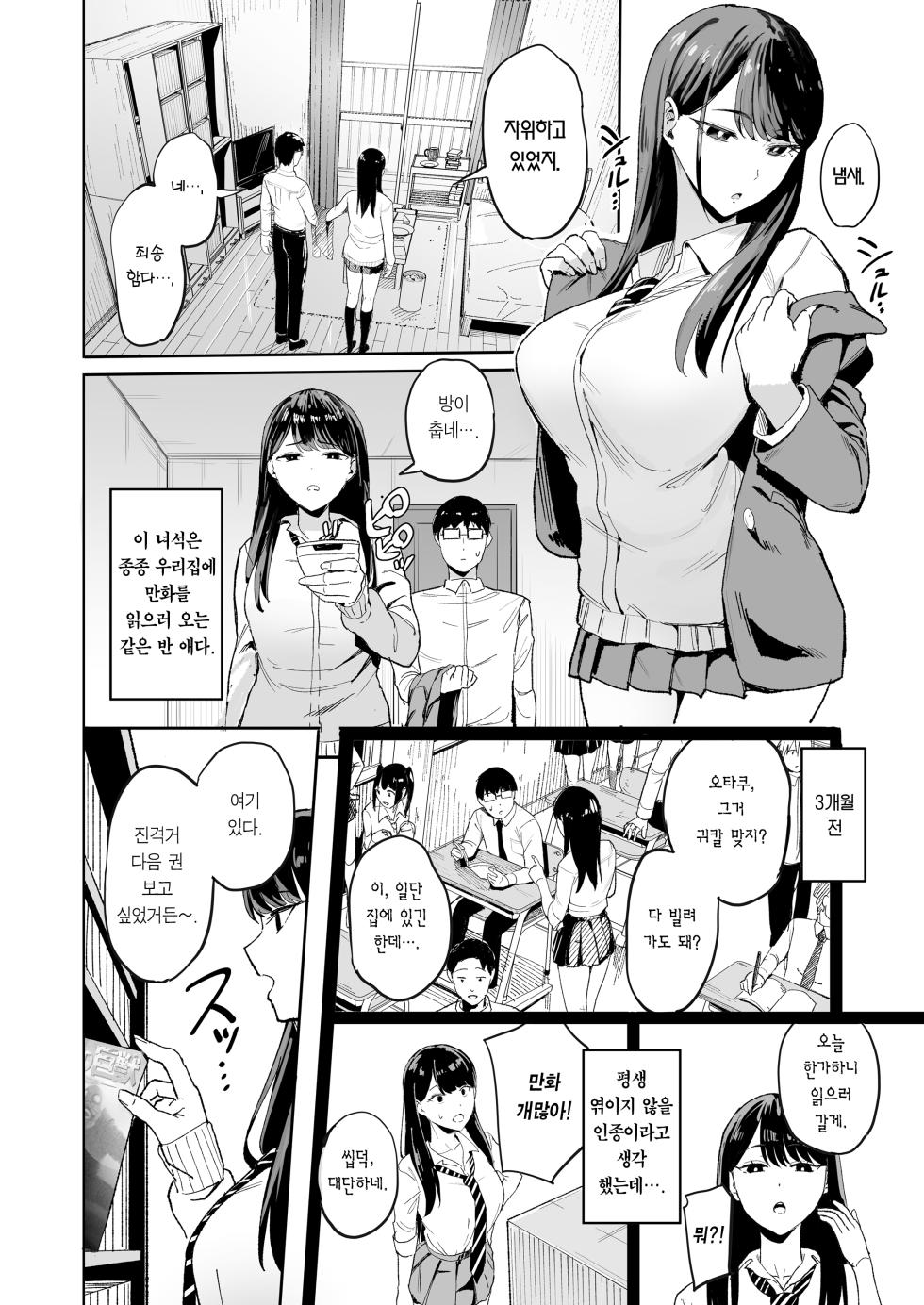 [Amagami Honpo (Manno)] Iribitari Gal ni Manko Tsukawasete Morau Hanashi | 눌러앉은 갸루가 보지 쓰게 해주는 이야기 [Korean] [Team Edge] [Decensored] [Digital] - Page 4