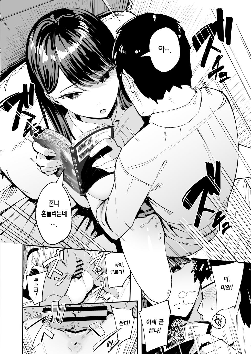 [Amagami Honpo (Manno)] Iribitari Gal ni Manko Tsukawasete Morau Hanashi | 눌러앉은 갸루가 보지 쓰게 해주는 이야기 [Korean] [Team Edge] [Digital] - Page 12