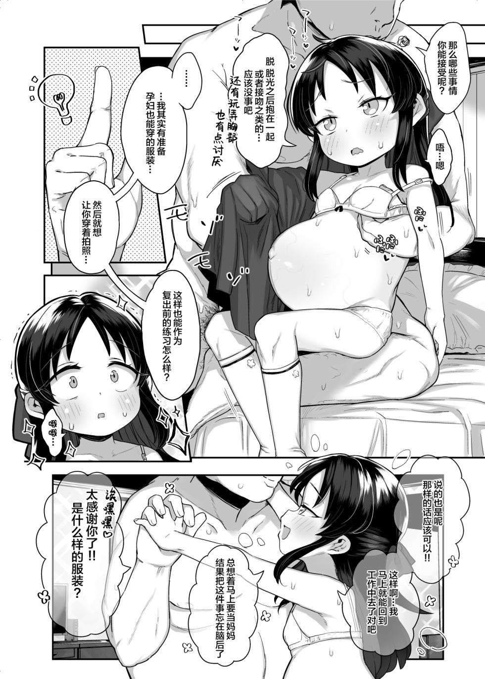 [Kereno Teikoku (Kereno)] Shougakusei no Omanko Daisuki Da to Dekiru Mono, Nani? (THE IDOLM@STER CINDERELLA GIRLS) [Chinese] [Lolipoi汉化组] [Digital] - Page 12