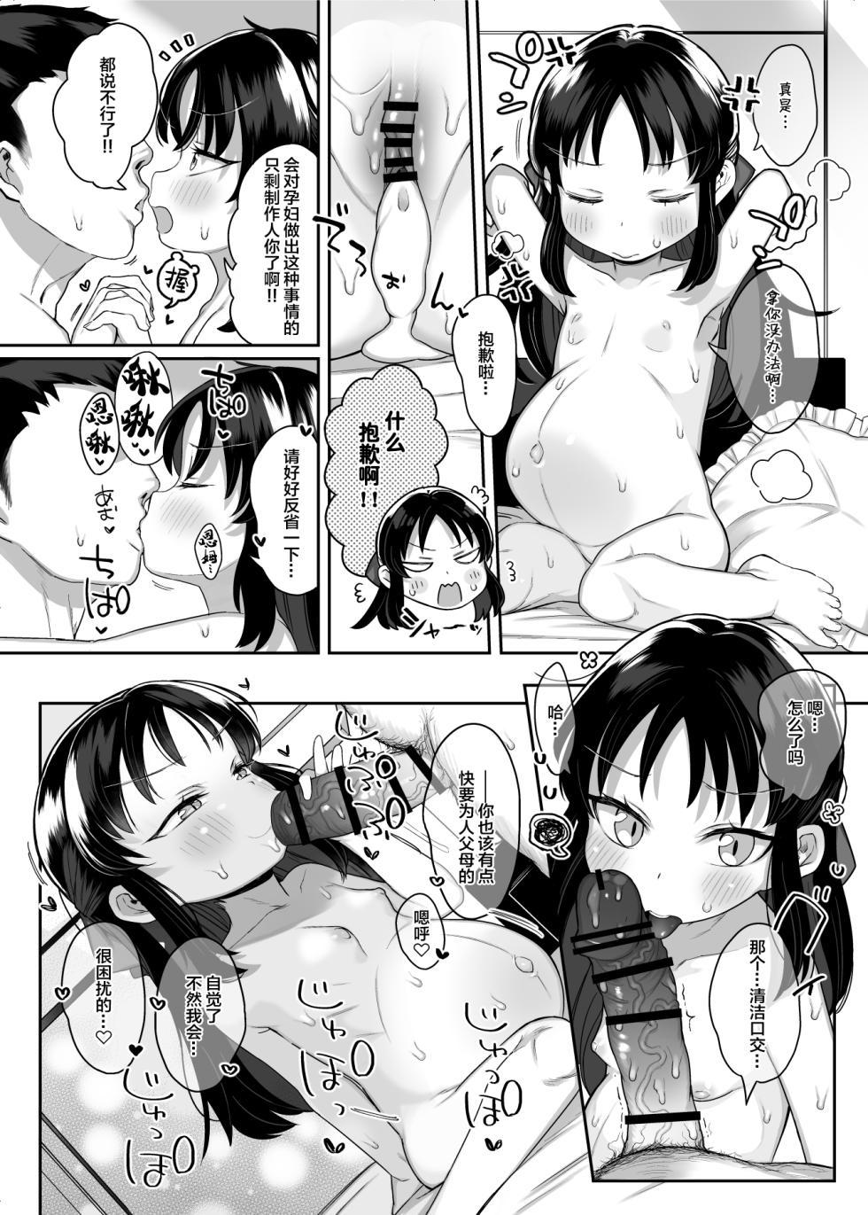 [Kereno Teikoku (Kereno)] Shougakusei no Omanko Daisuki Da to Dekiru Mono, Nani? (THE IDOLM@STER CINDERELLA GIRLS) [Chinese] [Lolipoi汉化组] [Digital] - Page 24