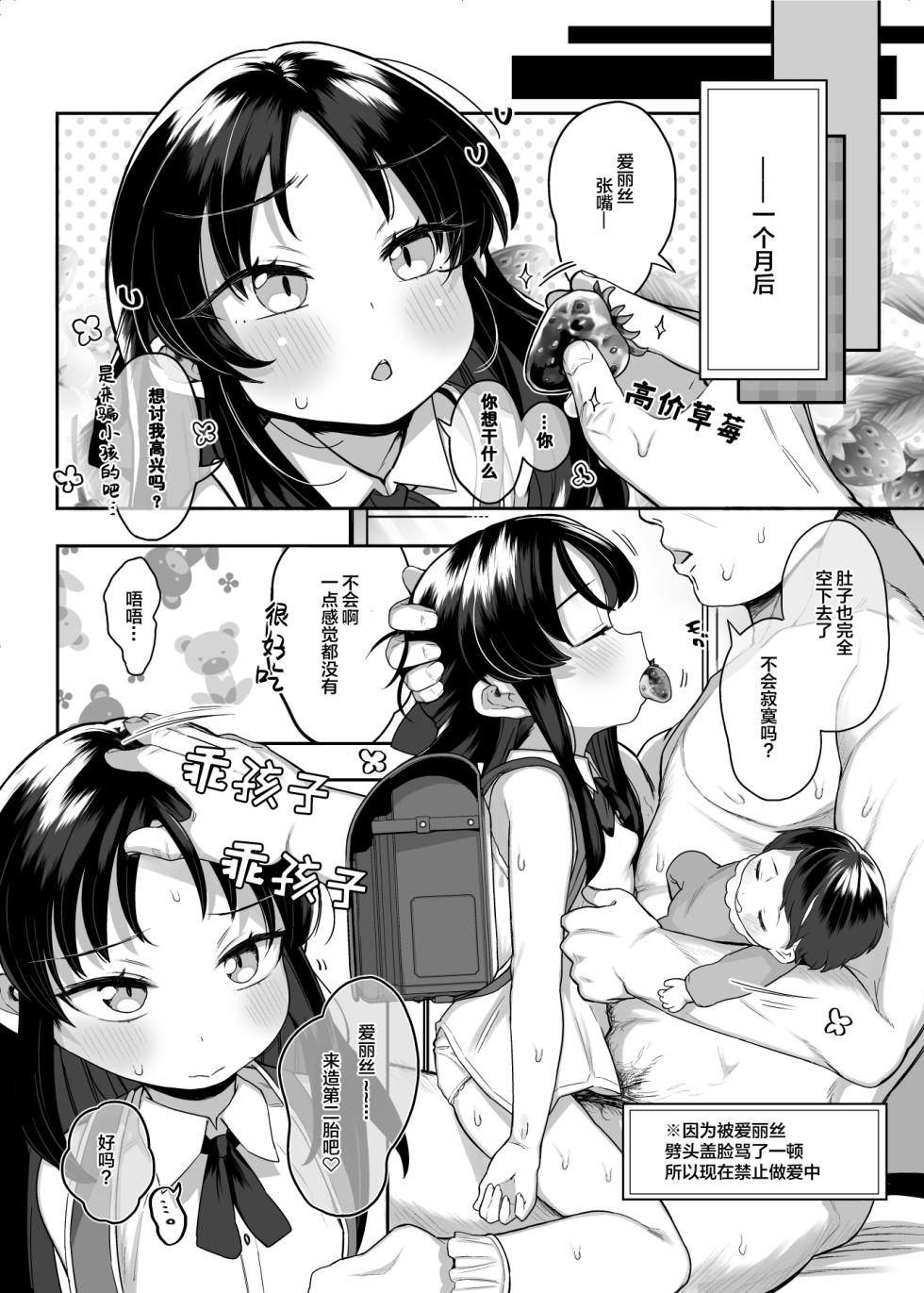 [Kereno Teikoku (Kereno)] Shougakusei no Omanko Daisuki Da to Dekiru Mono, Nani? (THE IDOLM@STER CINDERELLA GIRLS) [Chinese] [Lolipoi汉化组] [Digital] - Page 32