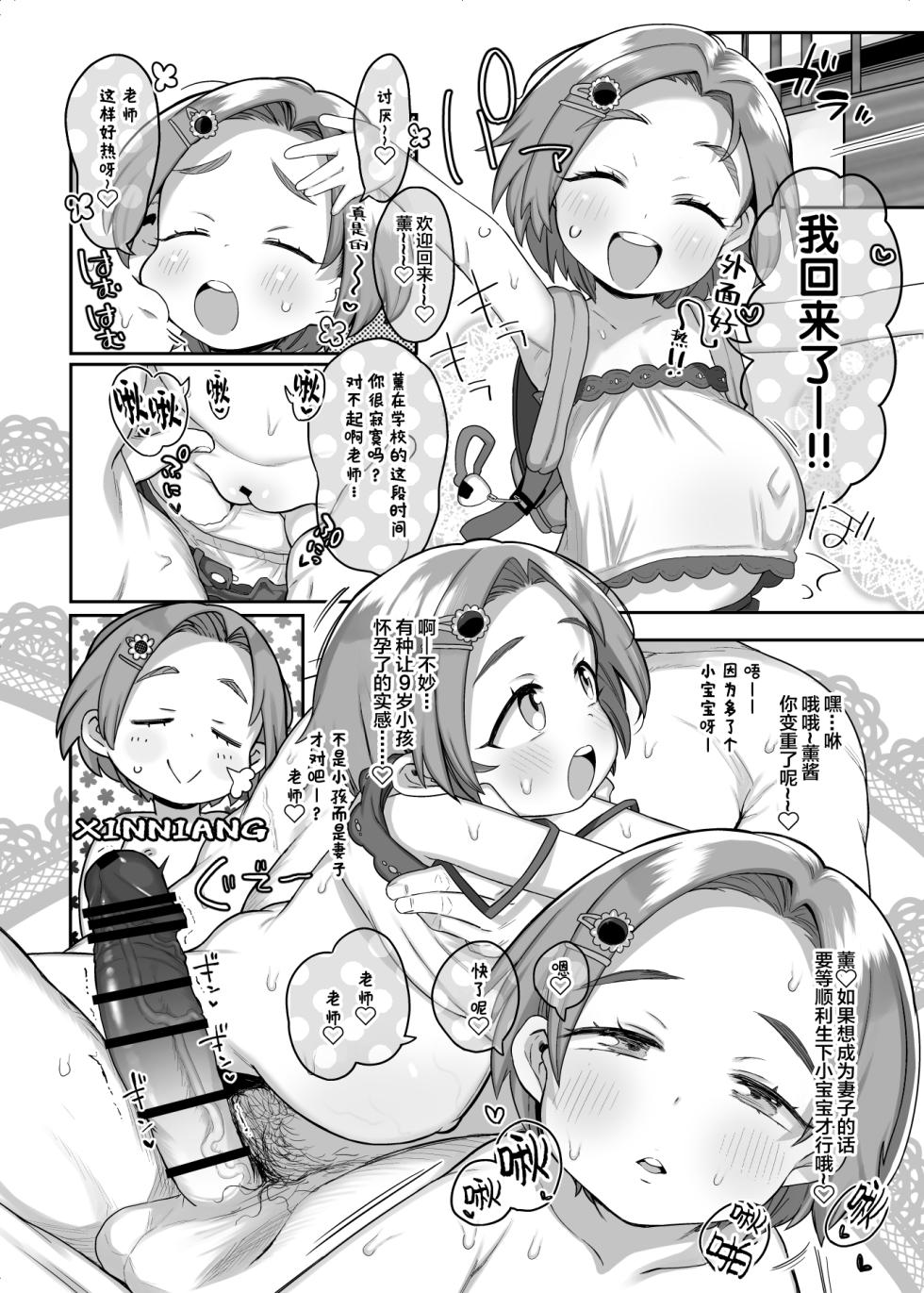 [Kereno Teikoku (Kereno)] Shougakusei no Omanko Daisuki Da to Dekiru Mono, Nani? (THE IDOLM@STER CINDERELLA GIRLS) [Chinese] [Lolipoi汉化组] [Digital] - Page 40