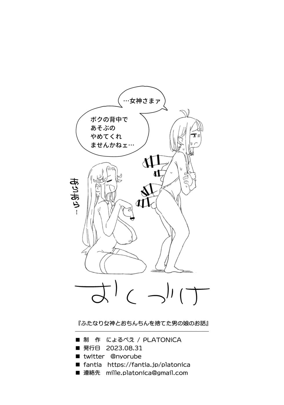 [PLATONiCA (Nyorubee)] Futanari Megami to Ochinchin o Suteta Otokonoko no Ohanashi - Page 22