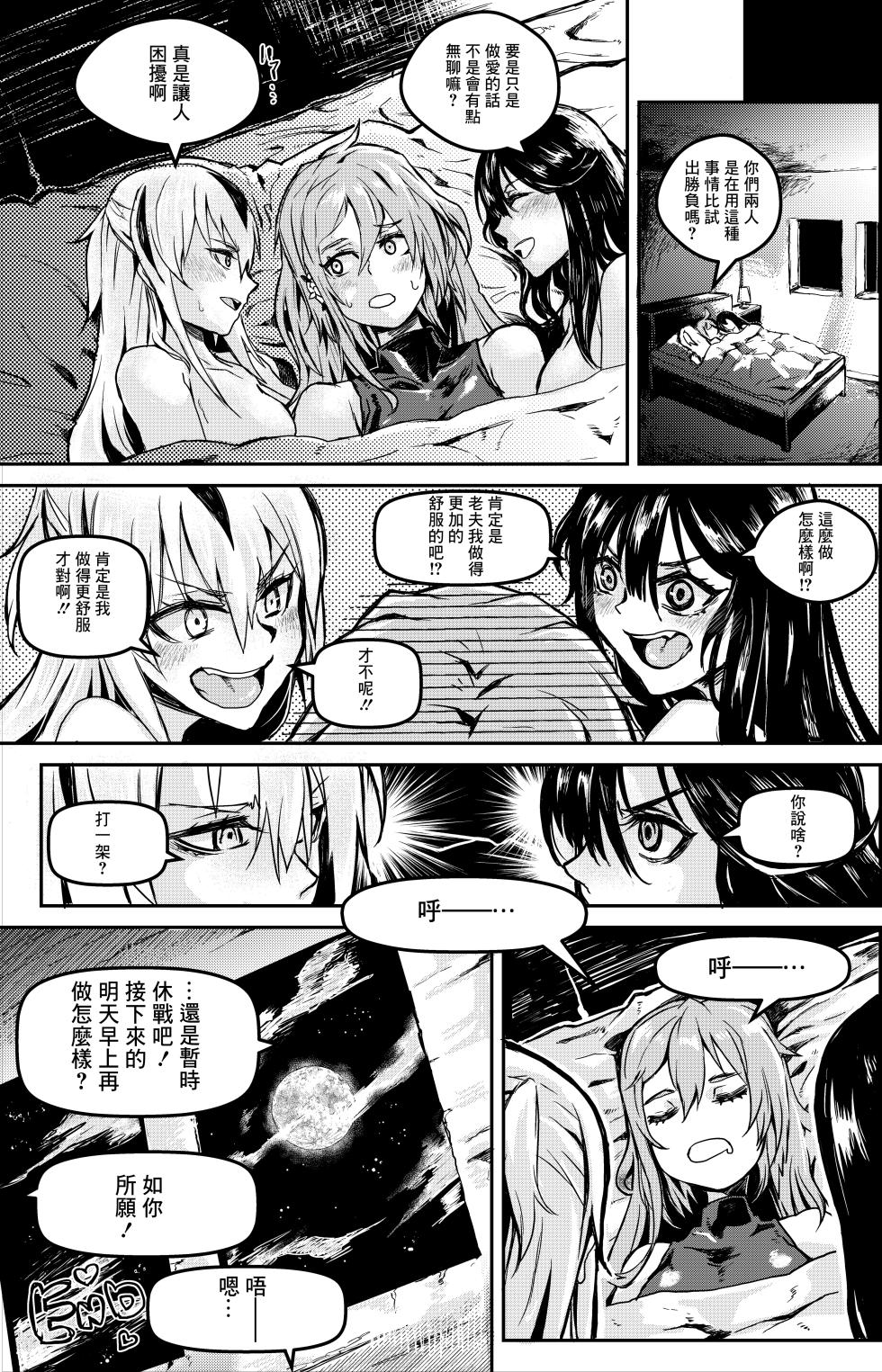 [Hazama Sasami] Inran Maou vs Koushoku Gunshin (Fate/Grand Order) [Chinese] - Page 11