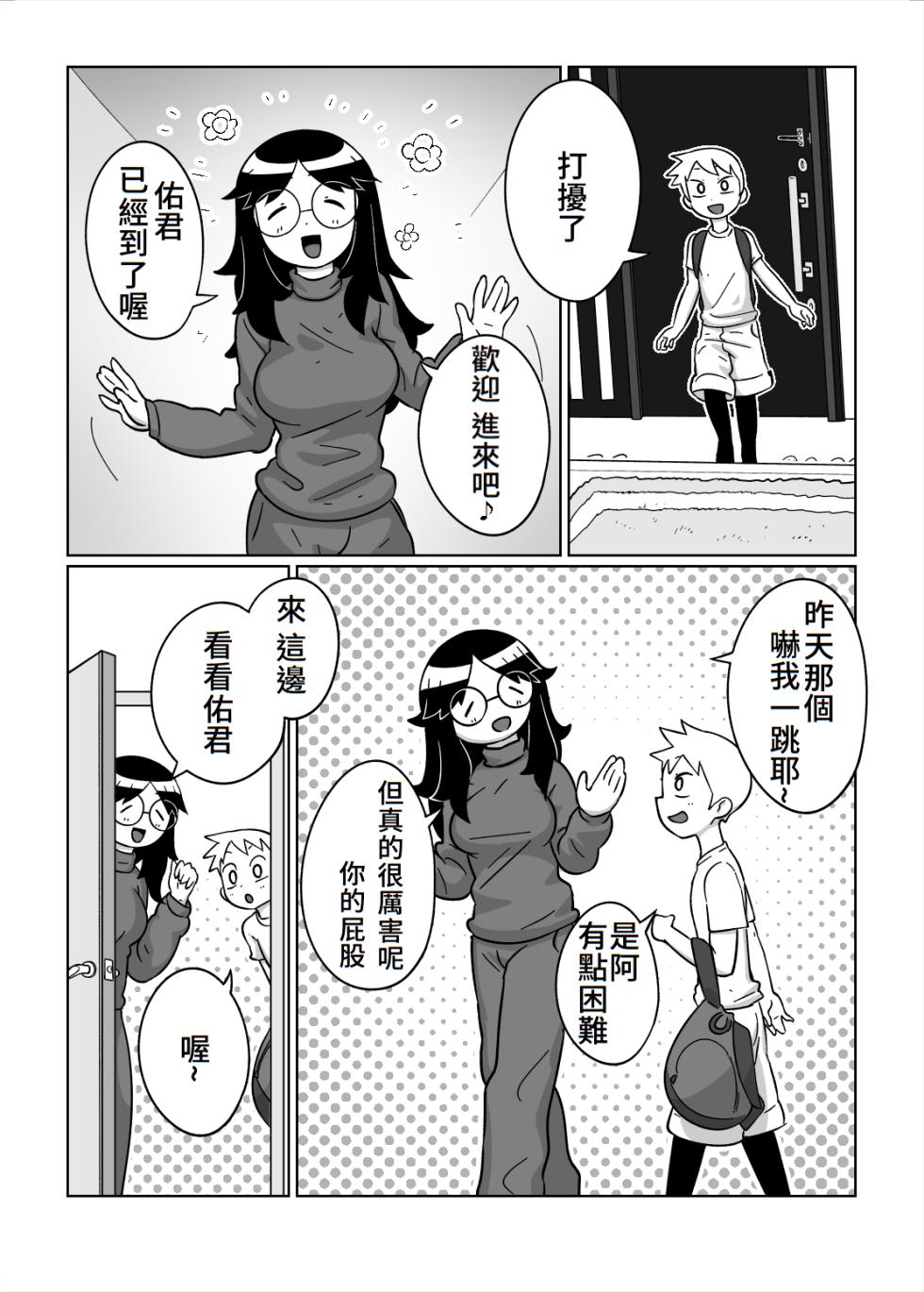 (C95) [Tamagomura (Oden)] Otomarikai | The Sleepover [Chinese] - Page 8