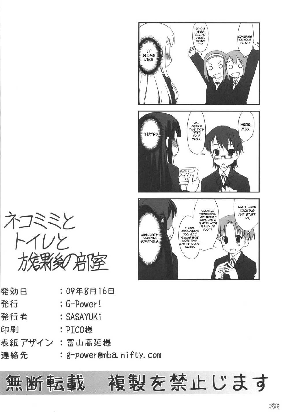 (C76) [G-Power! (Sasayuki)] Nekomimi to Toilet to Houkago no Bushitsu | Cat Ears And A Restroom And The Club Room After School (K-ON) [English] [Nicchiscans-4Dawgz] - Page 36