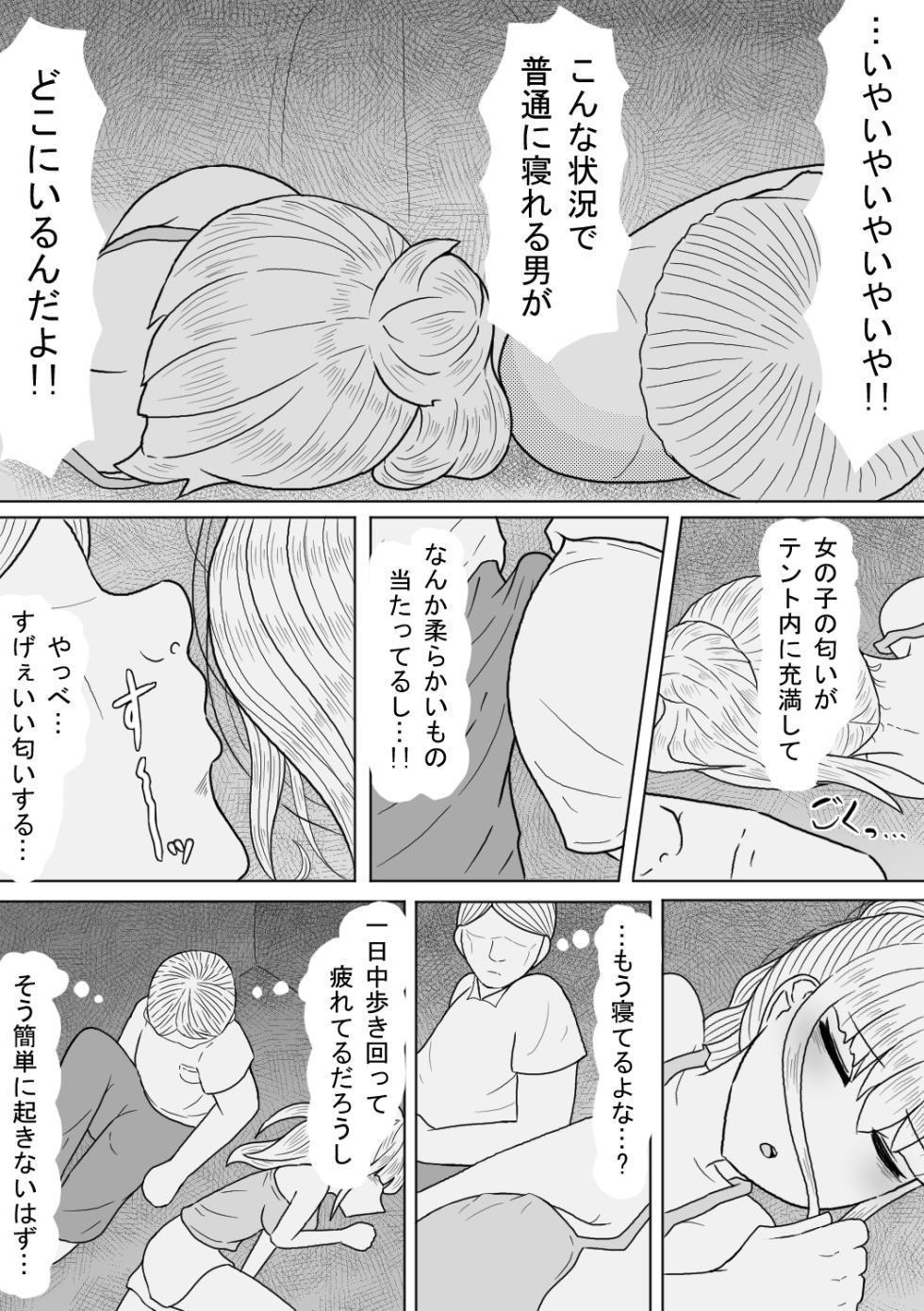 [Amamitsu 9] Kyonyuu Musume wa Sounan no Hate ni Akui to Souguu Suru - Page 8