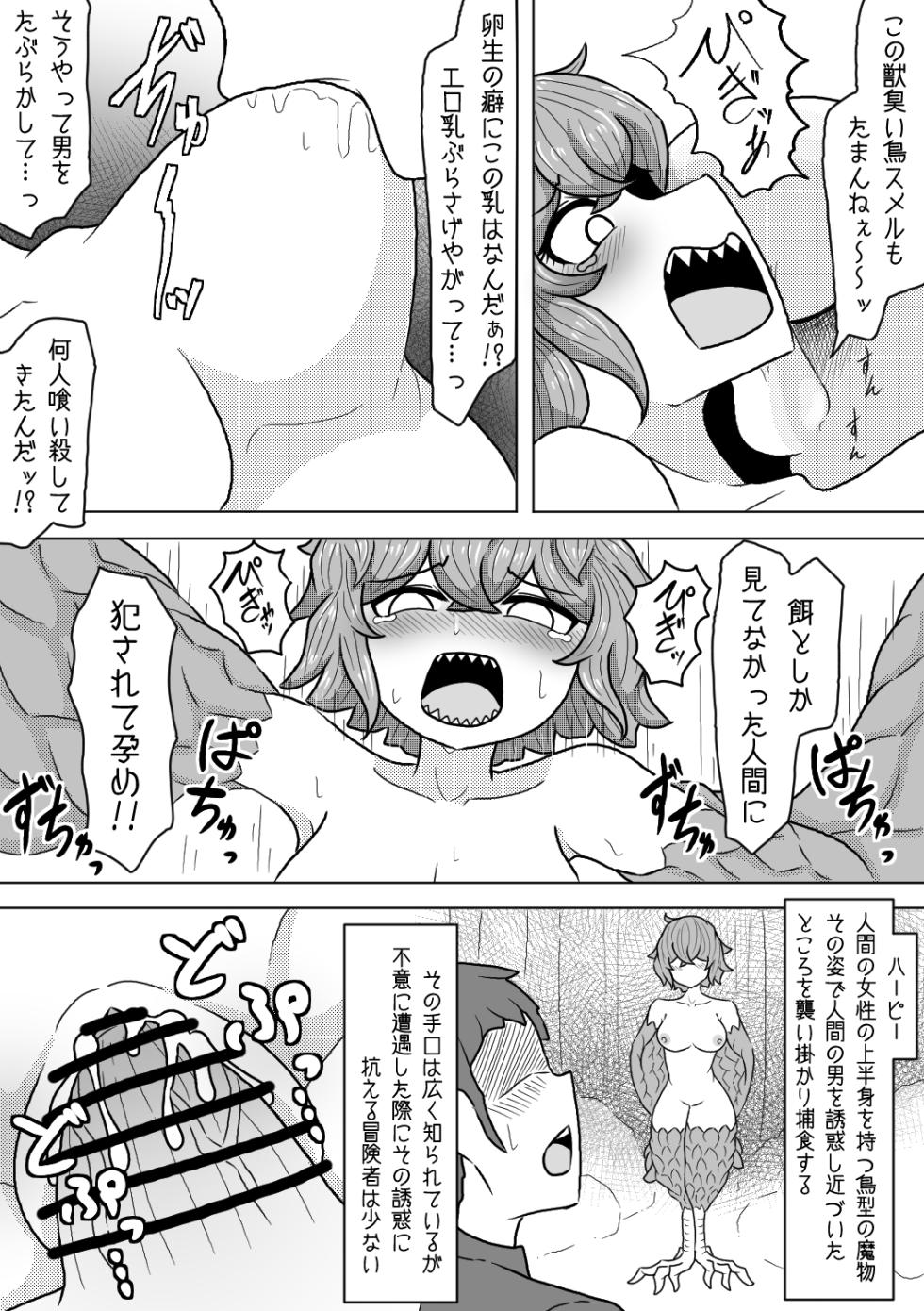 [Amamitsu 9] Sono Otoko no Yume wa Mamono Musume to Aishiau Koto - Page 4