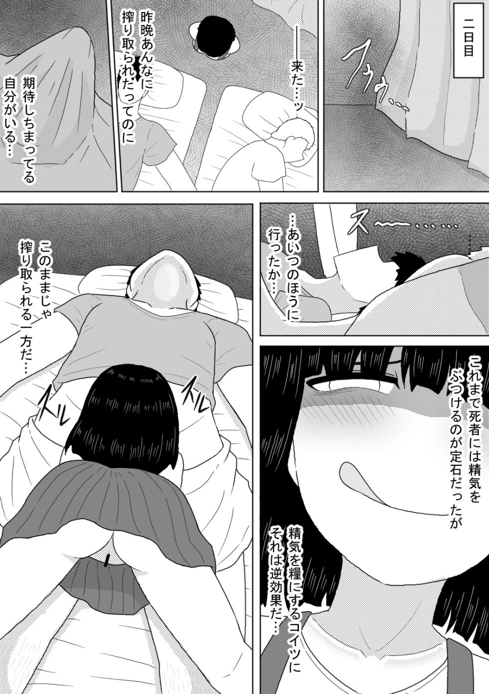 [Amamitsu 9] Yuurei Shoujo ~Shouten Suru made Okashitsukusu Hatsukakan~ - Page 18